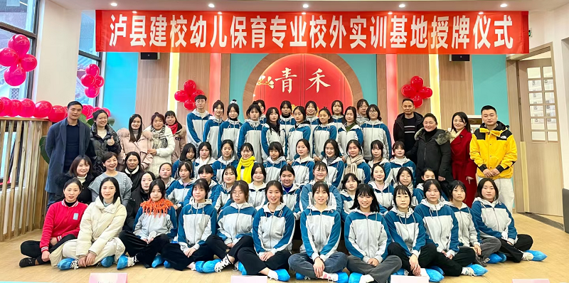 泸县建校与四川艾都青禾教育科技有限公司举行实训基地授牌仪式