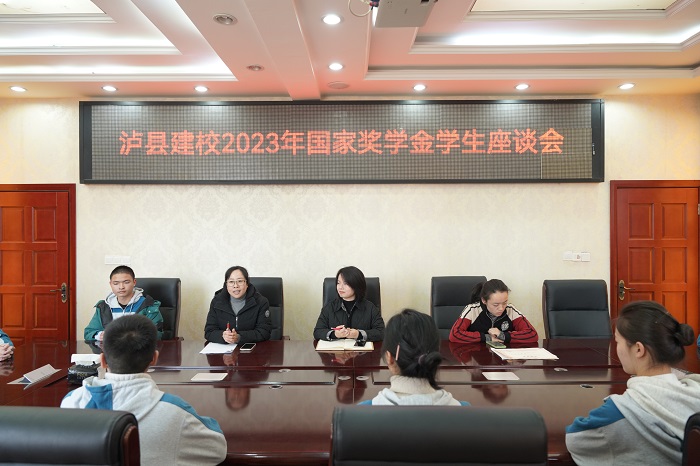 资助育人,榜样引领——泸县建校举行2023年秋期奖学金颁奖仪式