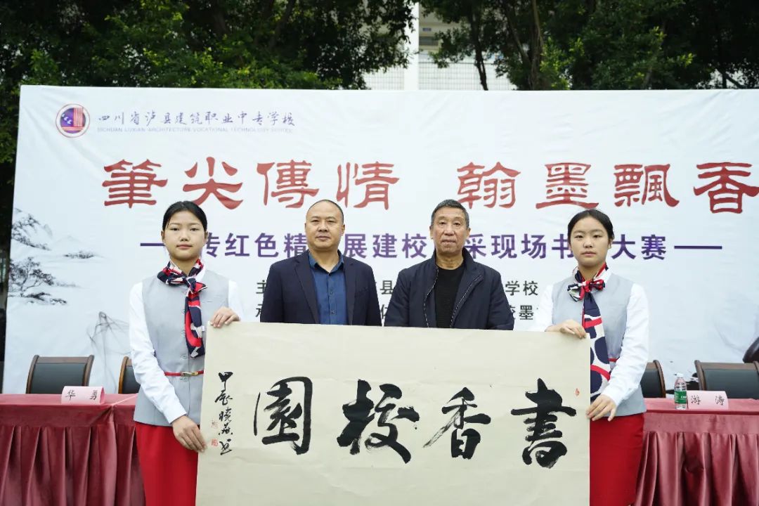 泸县建校举行现场书法大赛