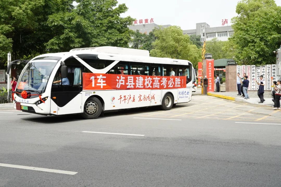 泸县建校  在龙城校区举行2024年高考壮行大会