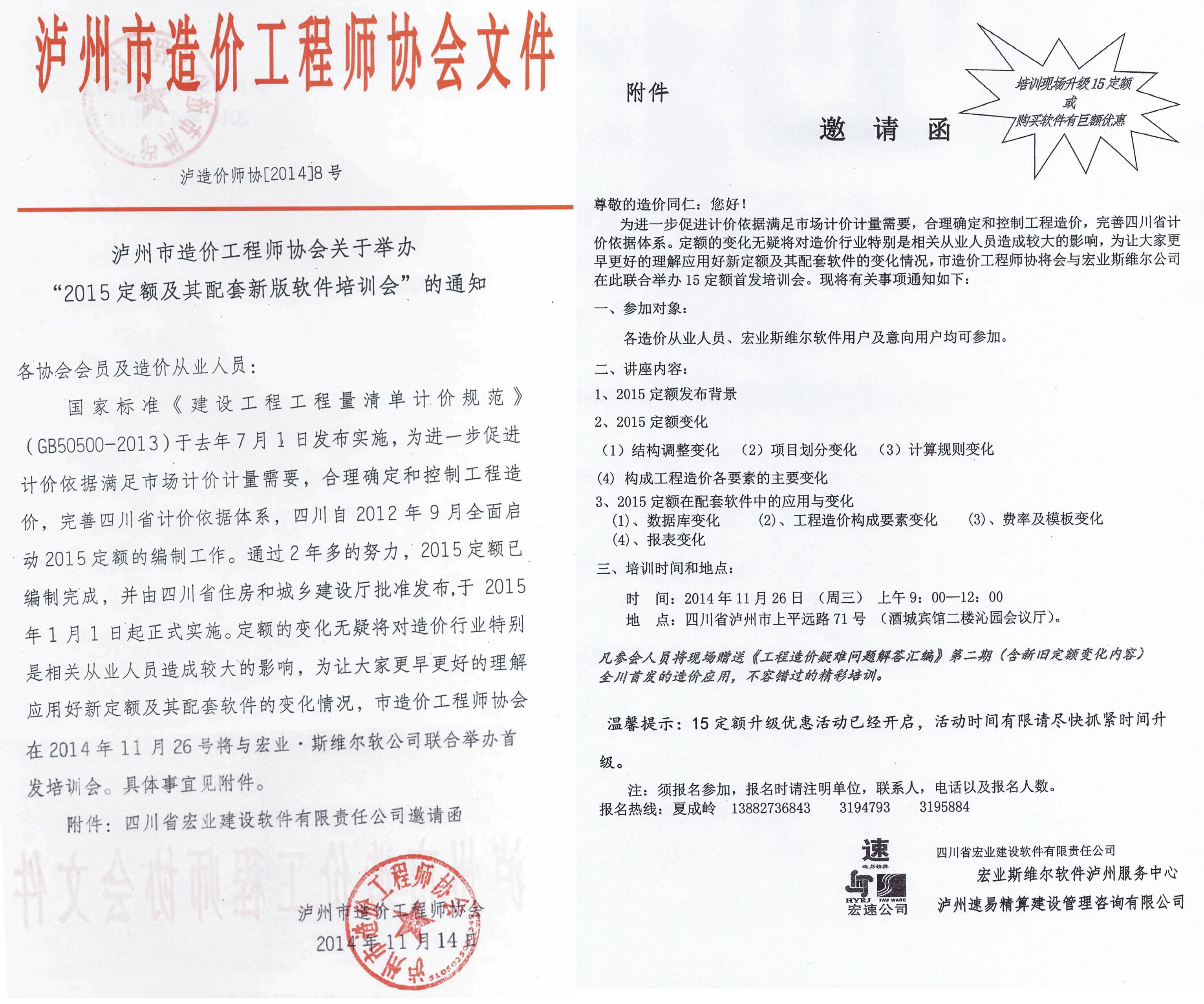 2015定额及其配套新版软件培训会