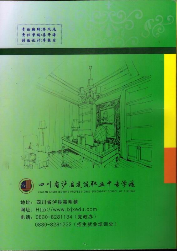 校本教材——建筑装饰效果设计制作